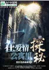 米乐米可森林大冒险